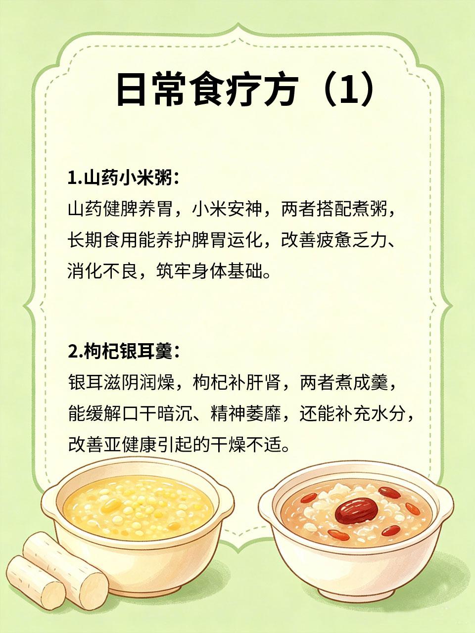 告别亚健康，从日常食疗开始做起
😩现代人长期熬夜、久坐不动，大多处于亚健康状态