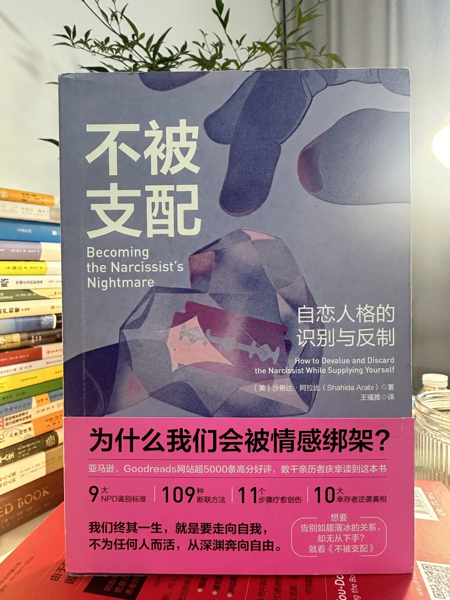 不被支配， 如何走出操控？