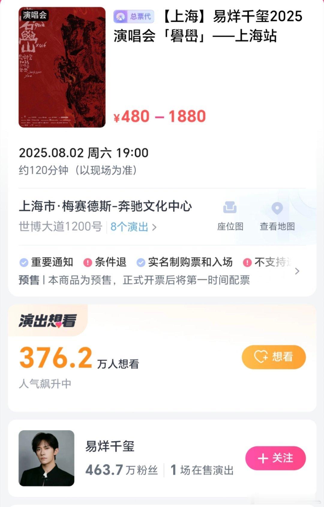 易烊千玺演唱会376万人抢7309张票？怎么不把舞台后面的座位也开放出来[泪]，