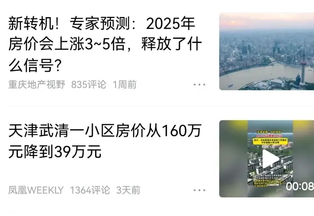 《专家说要翻番，老百姓说要腰斩》
谁能告诉我
房价真相会如何
问询南来
北往的客