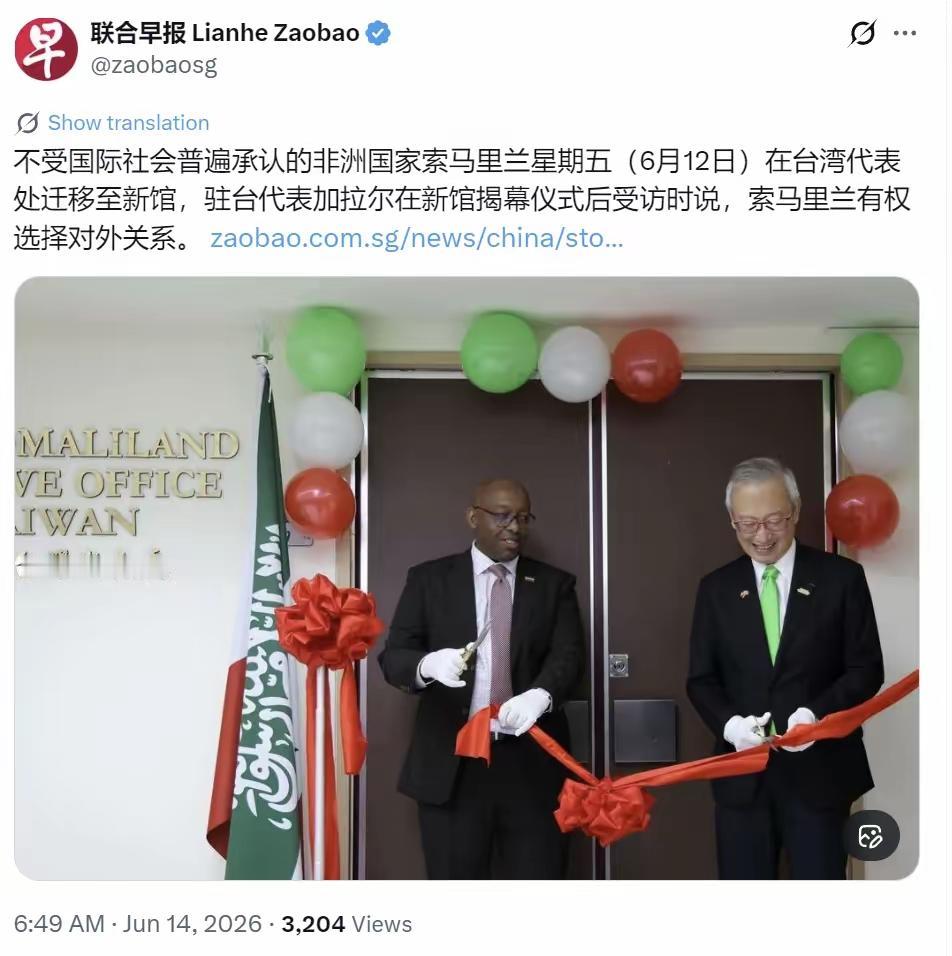 与台独执政当局相勾连，中国必须坚决打击索马里兰的国际生存空间
新加坡联合早报6月