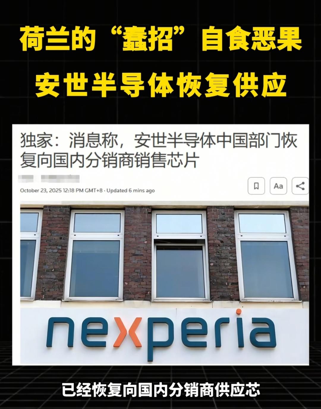 安世半导体中国已恢复正常业务！
一、荷兰总部相关决定在中国境内不具备法律效力
二