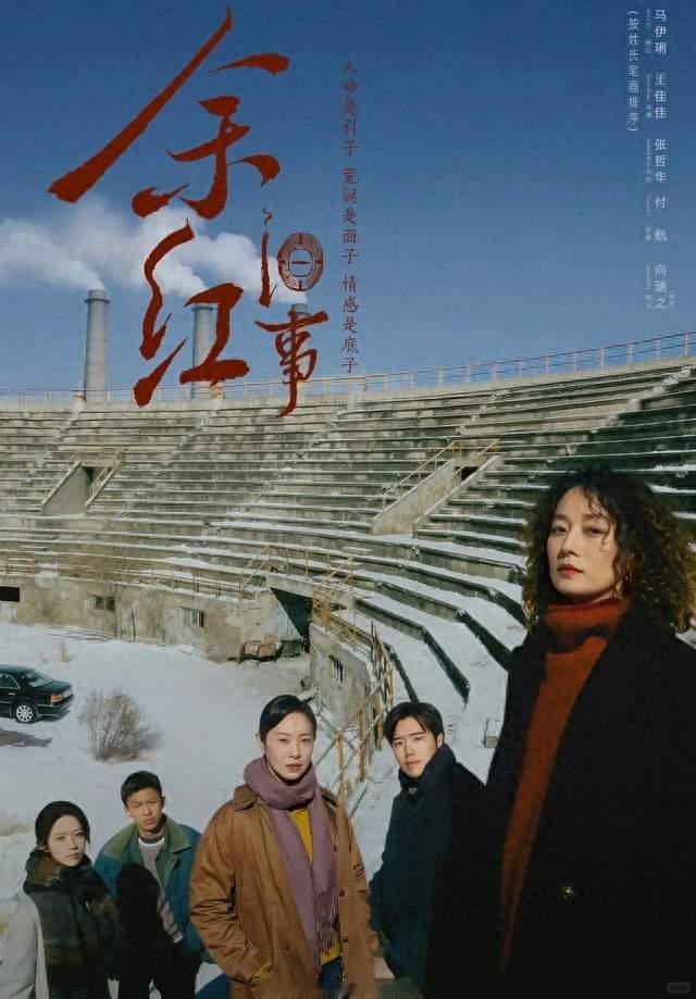 马伊琍豁出去了！这部东北悬疑喜剧太上头