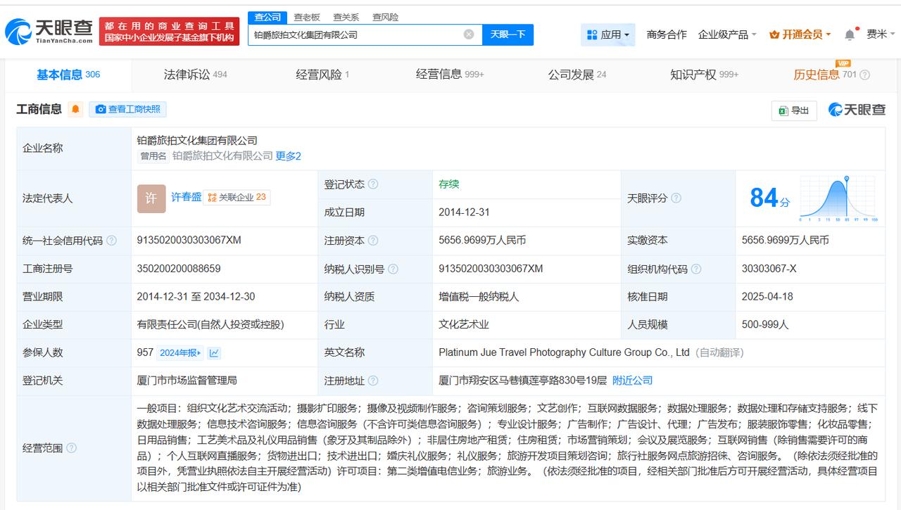 铂爵旅拍旗下十余家企业已注销
铂爵旅拍老板所持公司股权已全部被冻结 铂爵旅拍商业