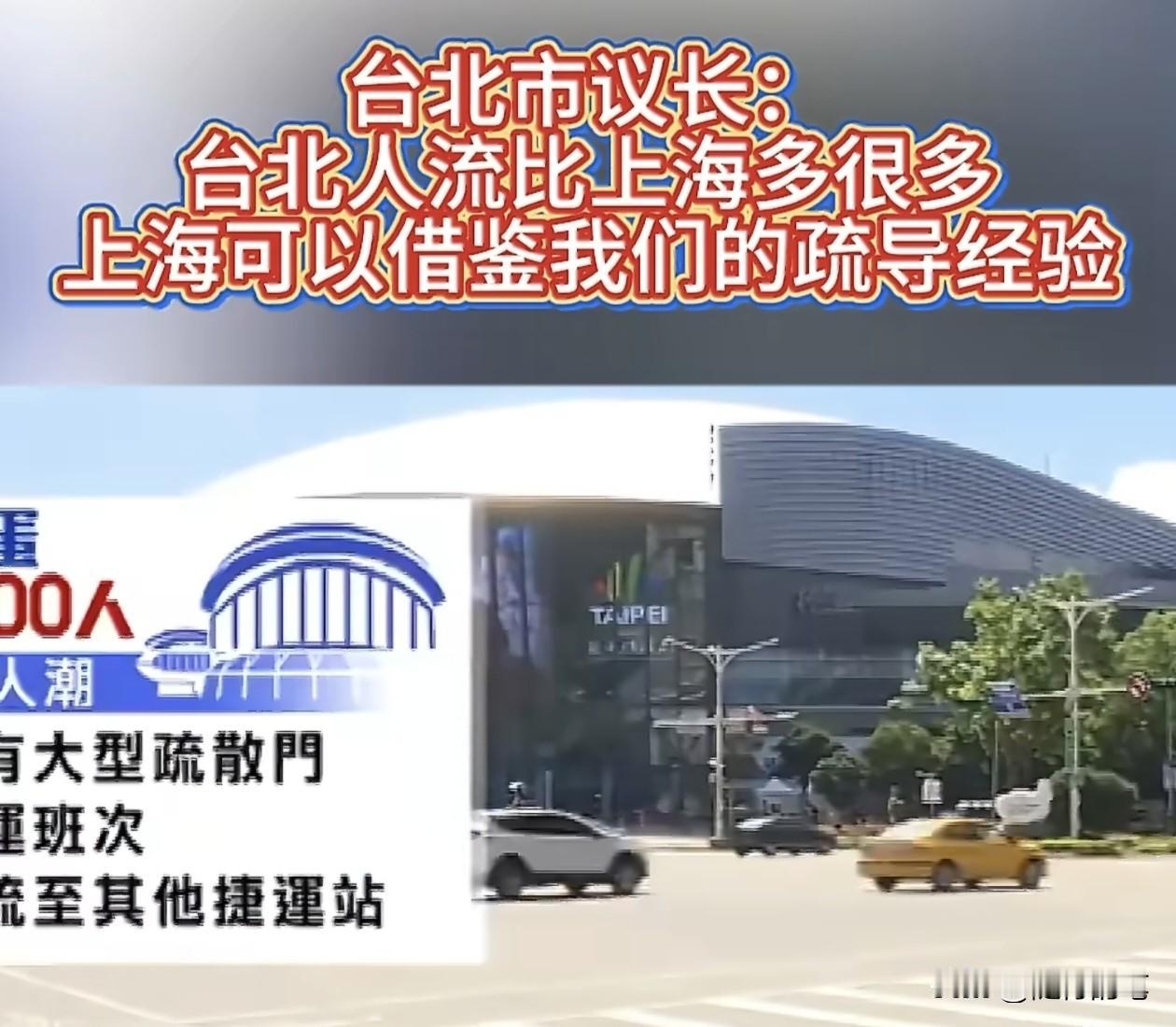 台北政客参访上海，一些台媒的报道充满自大。

台北副市长和议长率领的代表团抵达上