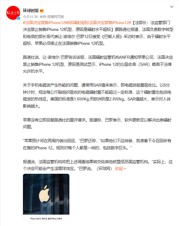 #法国决定禁售iPhone12#由于辐射超标，法国决定停止销售iPhone 12