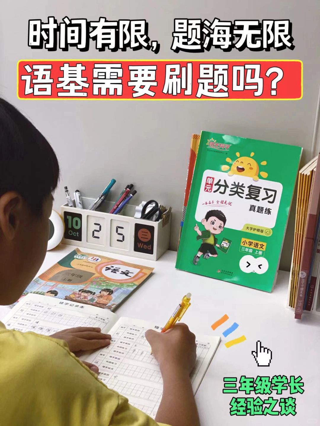 小学语文学习之「语基篇」——刷题有用吗❓