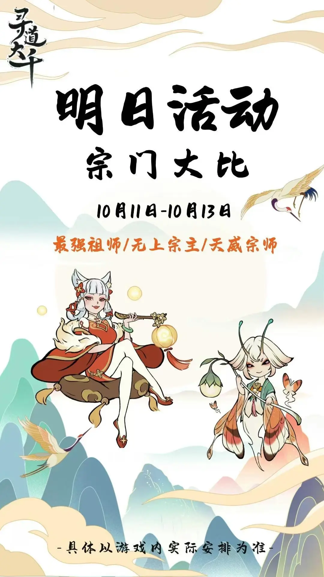 宗门大比。