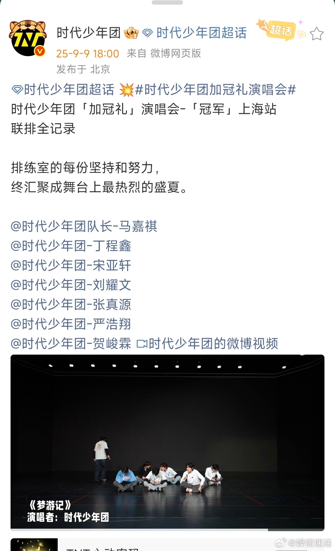 时团上海站联排全记录时团的坚持和努力汇聚成舞台上的盛夏 挺好的 ​​​