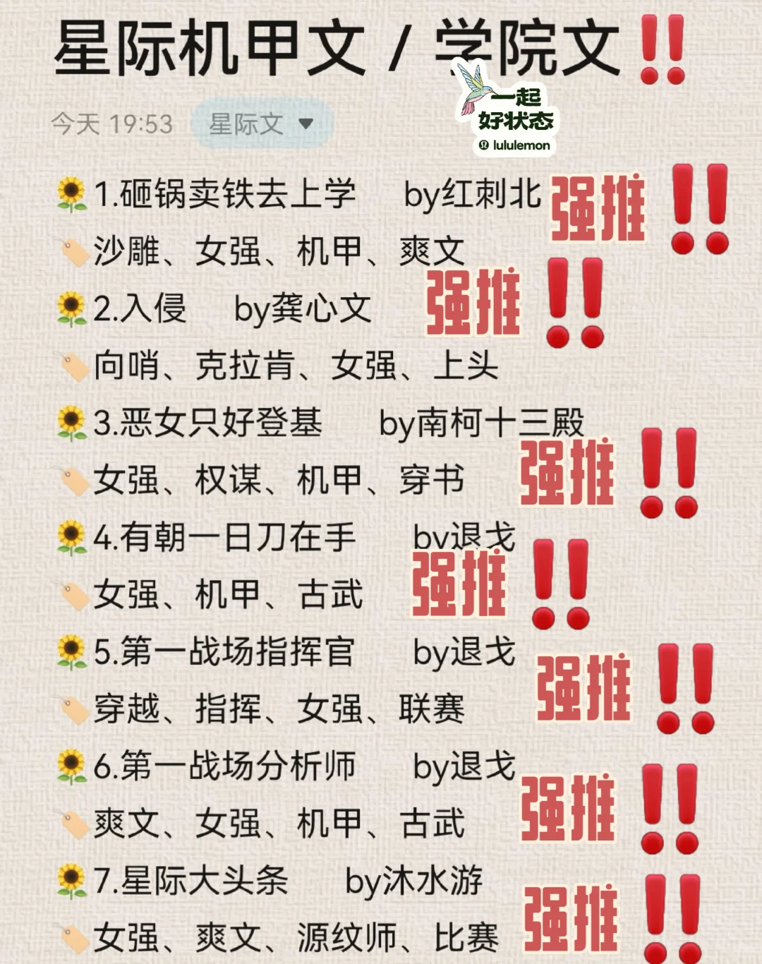 没人比我更懂星际机甲文／学院文‼️