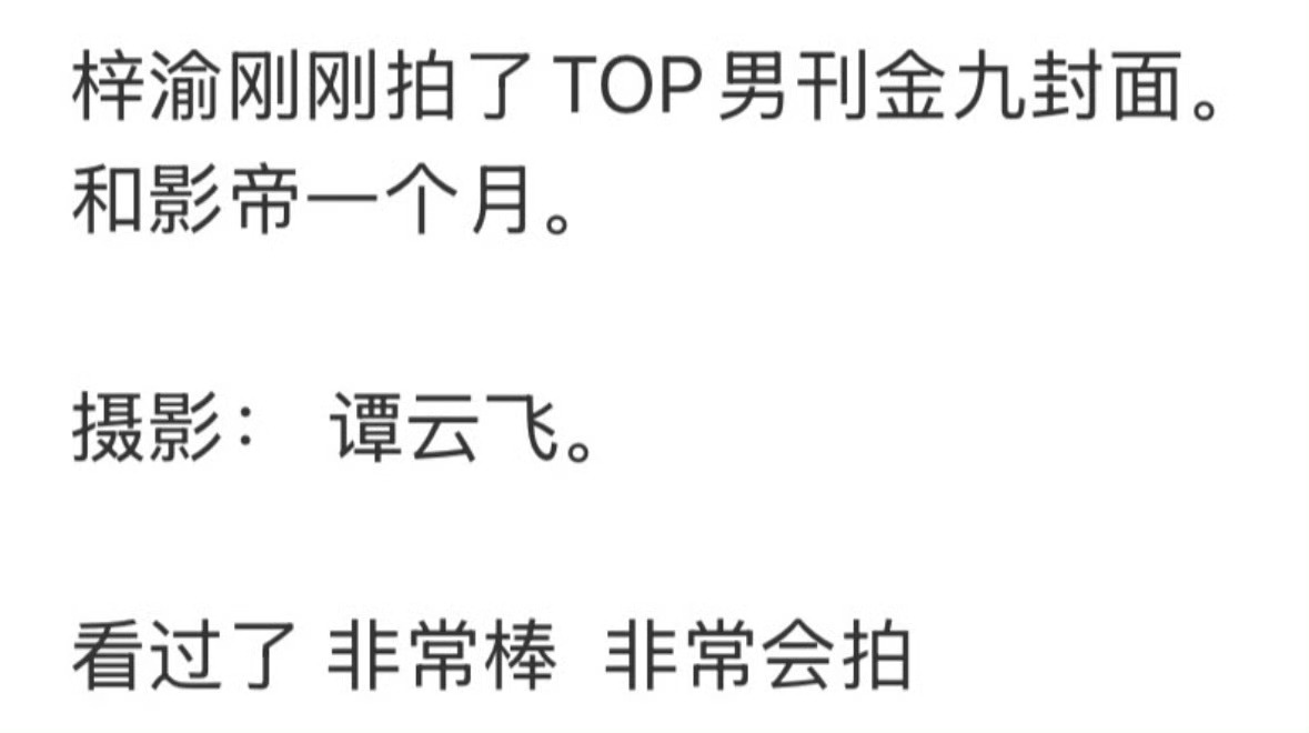 梓渝也有男刊金九封面👀 ​​​