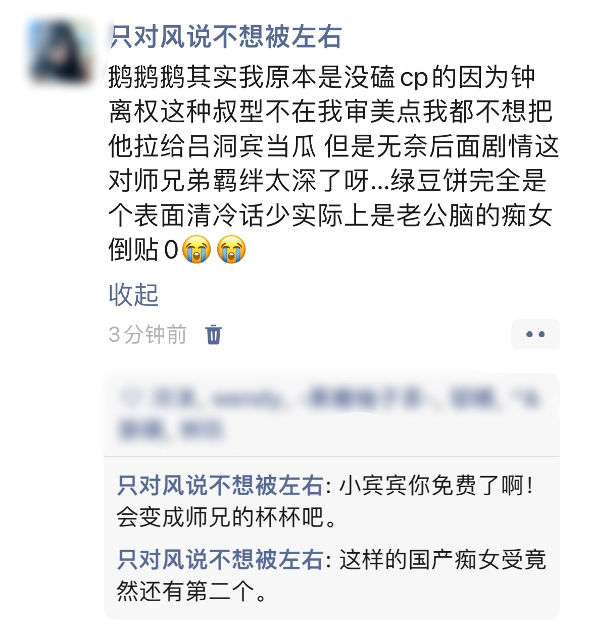 暴言