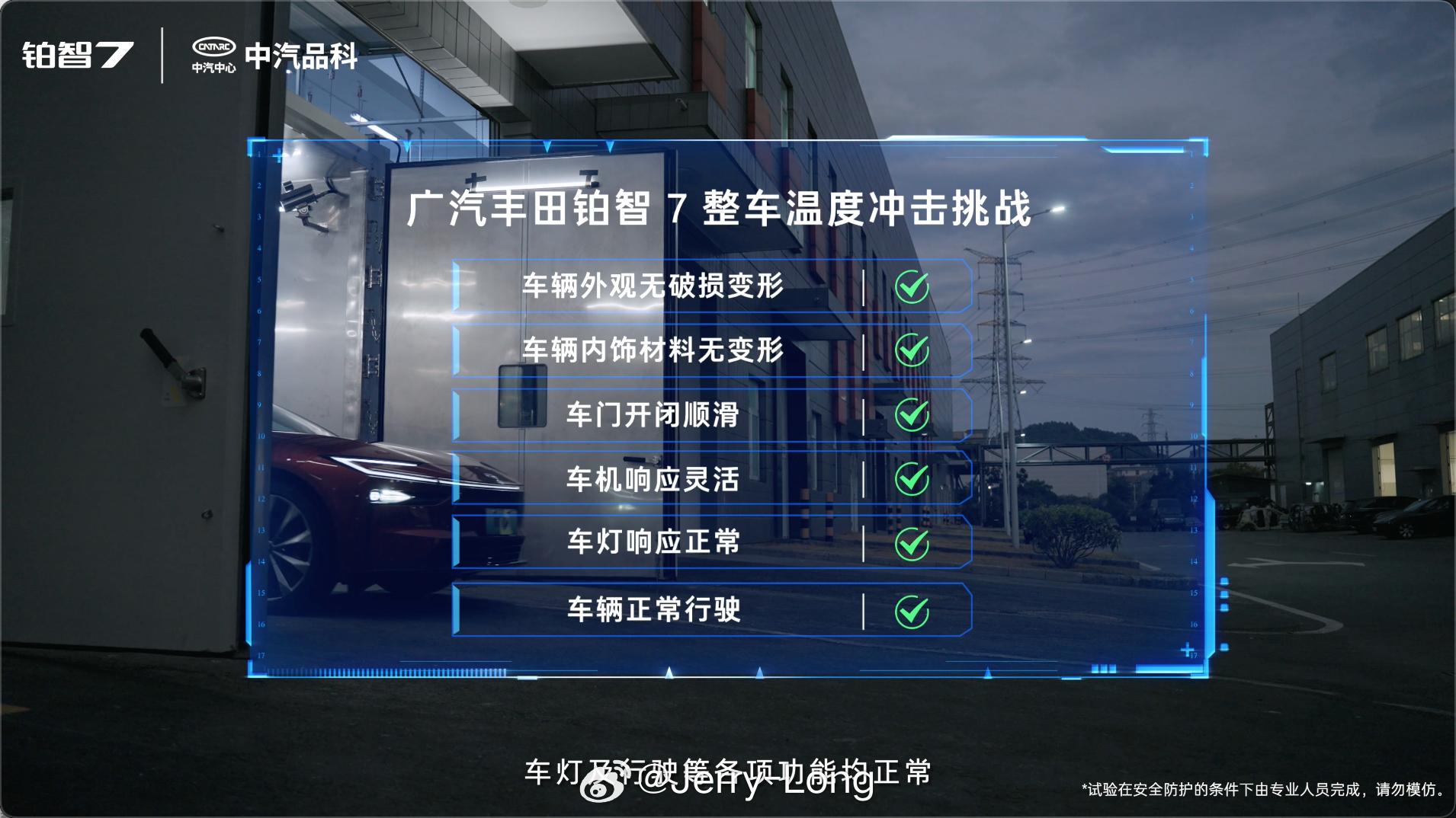 中汽中心实测封神！铂智7电池扛住全套极端考验真被丰田铂智7的安全测试圈粉了！中汽