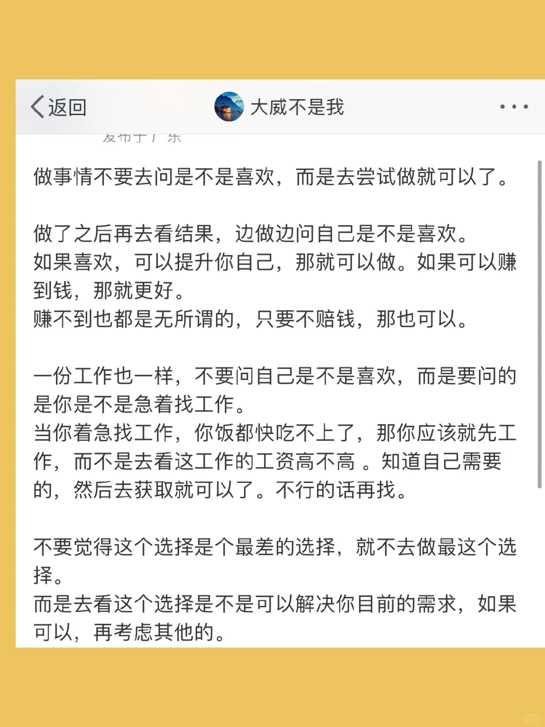 做事情不要去问是不是喜欢，而是去尝试做就