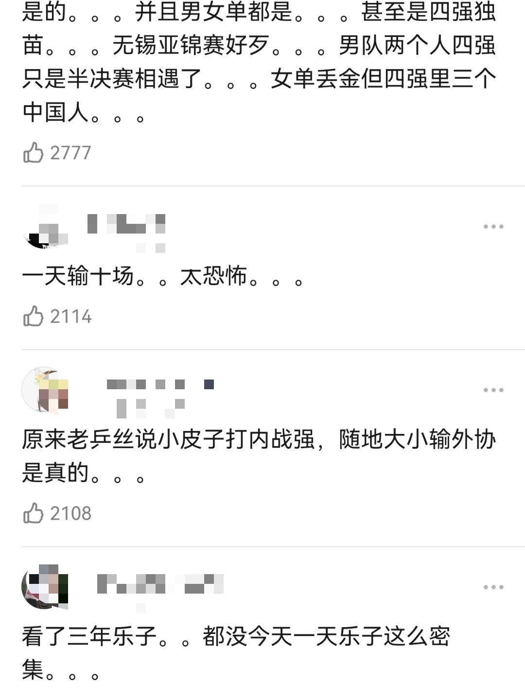 天呐，🏓一天之内输了十场外战 ​​​