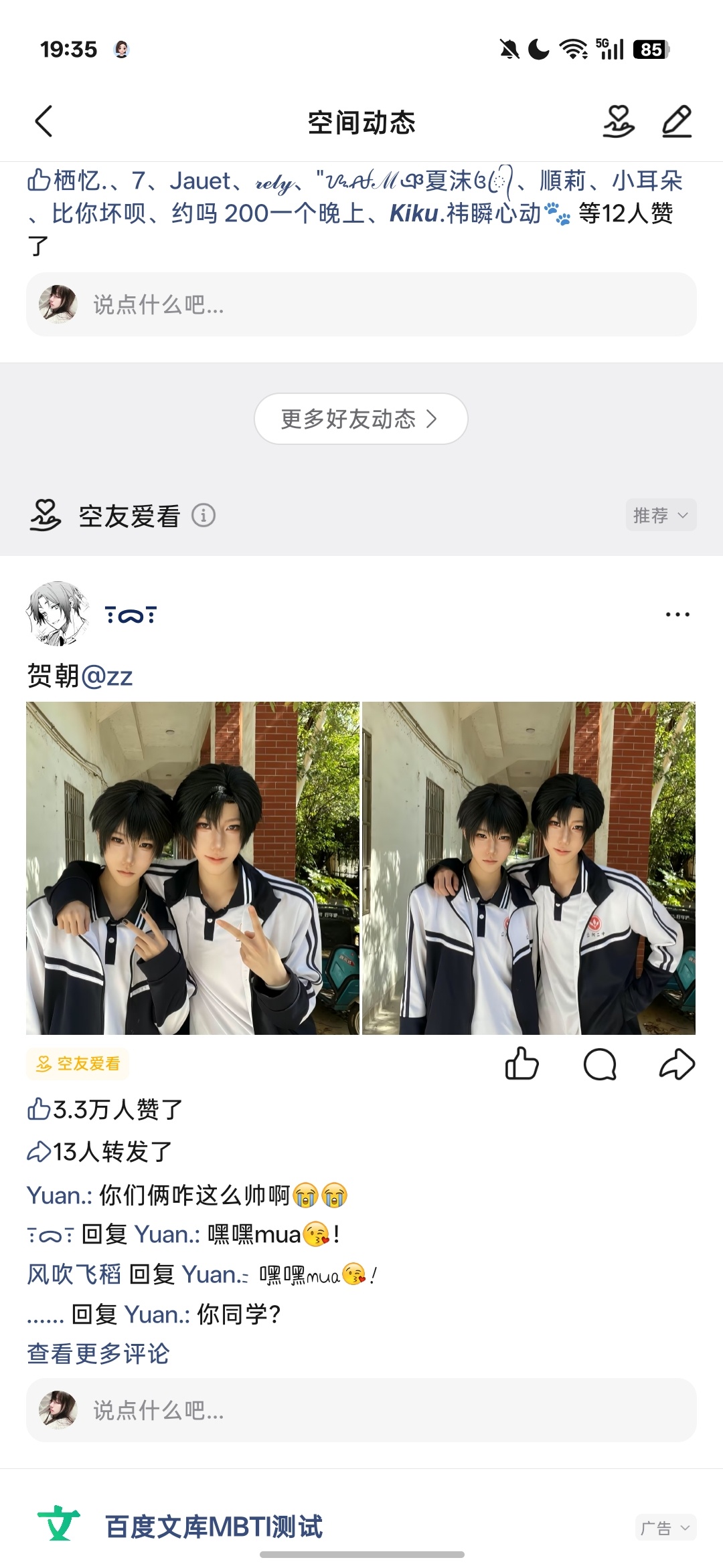 我去QQ居然可以刷不是好友的动态我才知道 