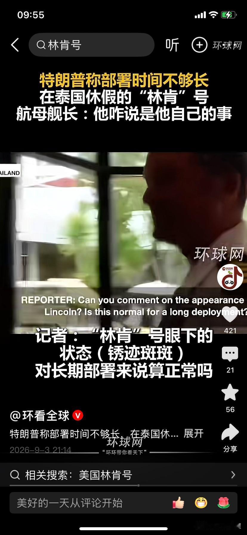 美国“林肯”号航母锈迹斑斑，舰长都承认了，图片也传岀来了，美殖们还是无法接受，竟