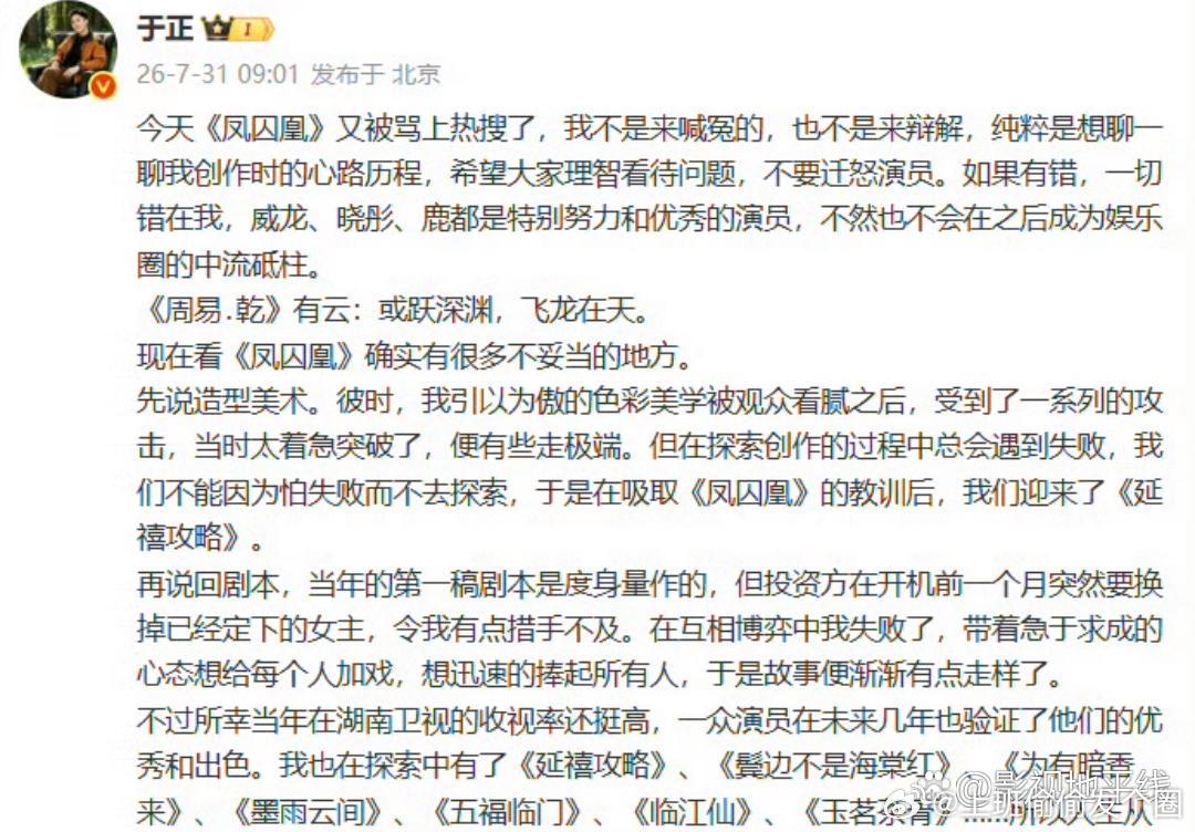 于正回应凤囚凰争议31日，于正发文谈《凤囚凰》又被骂，称一切错在他，投资方在开机