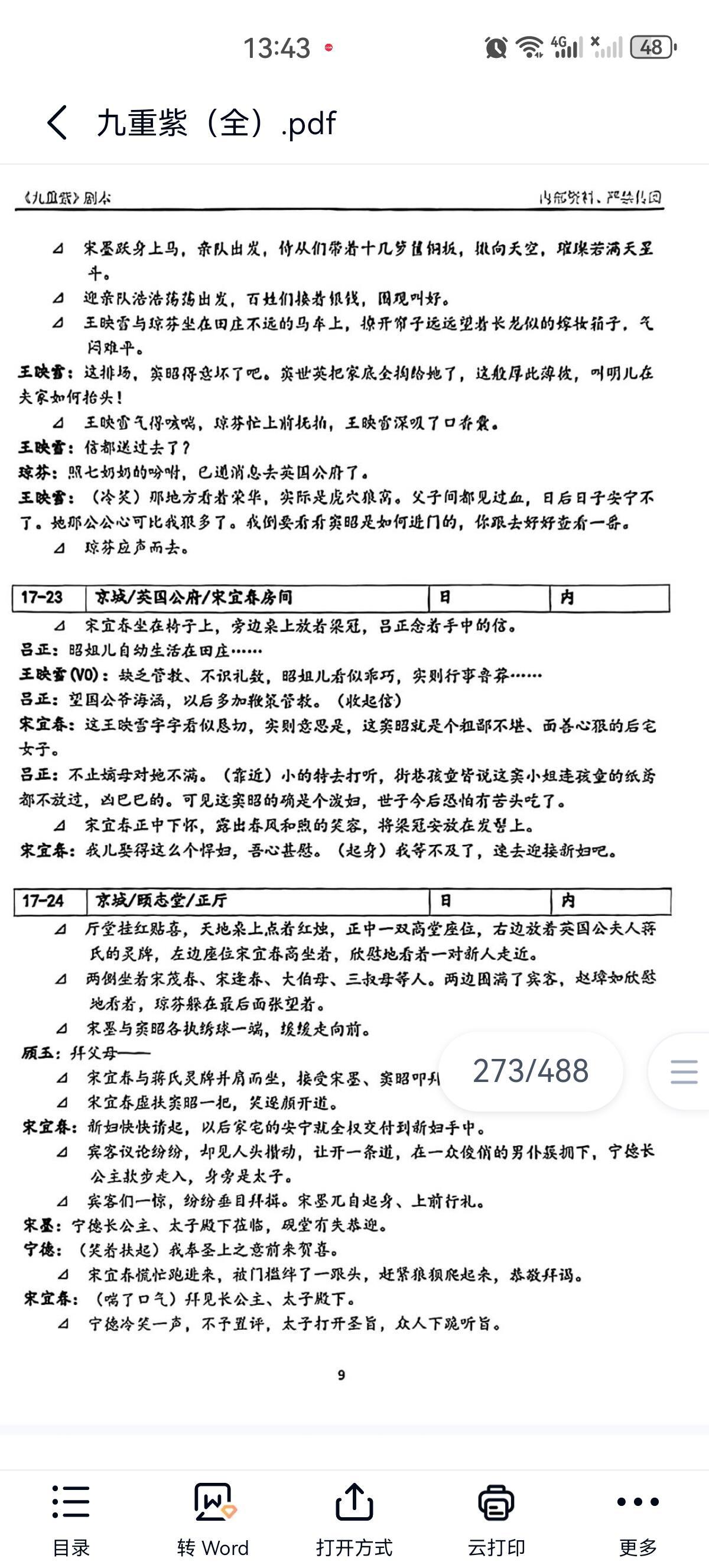 九重紫大婚剧本曝光  哪个好心人！！你怎么知道我迫不及待想看大婚啊啊啊啊，这就把