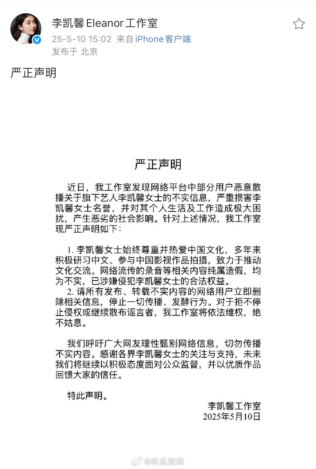 李凯馨工作室回应了，称录音造假，均为不实。 ​​​