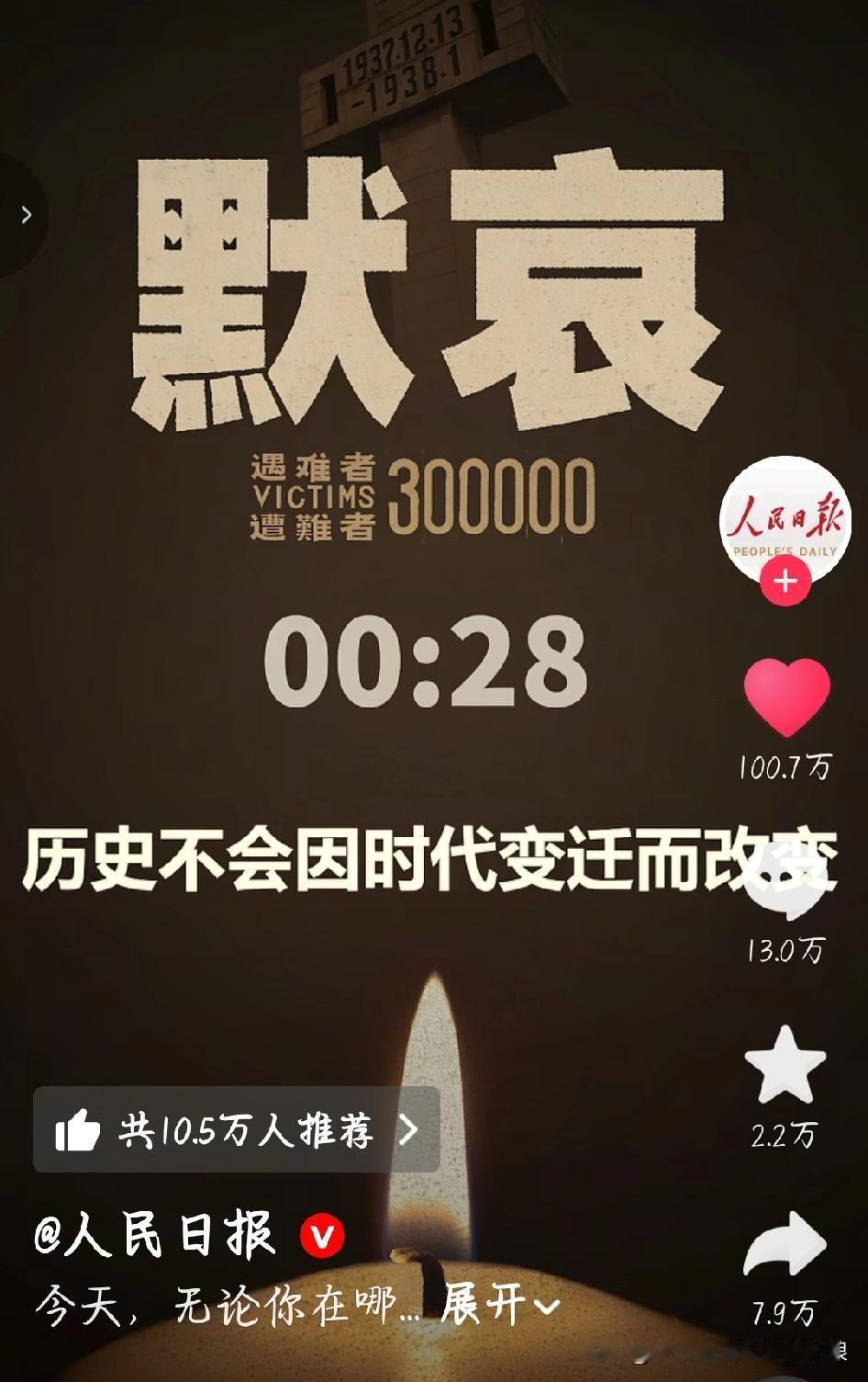 12月13日，这一天，每个中国人都该刻在心里
 
今天是12月13日，国家公祭日