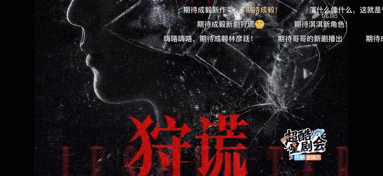 优酷SVIP多个S多很多 之前一直犹豫要不要升SVIP，直到前几天为了抢内场票直