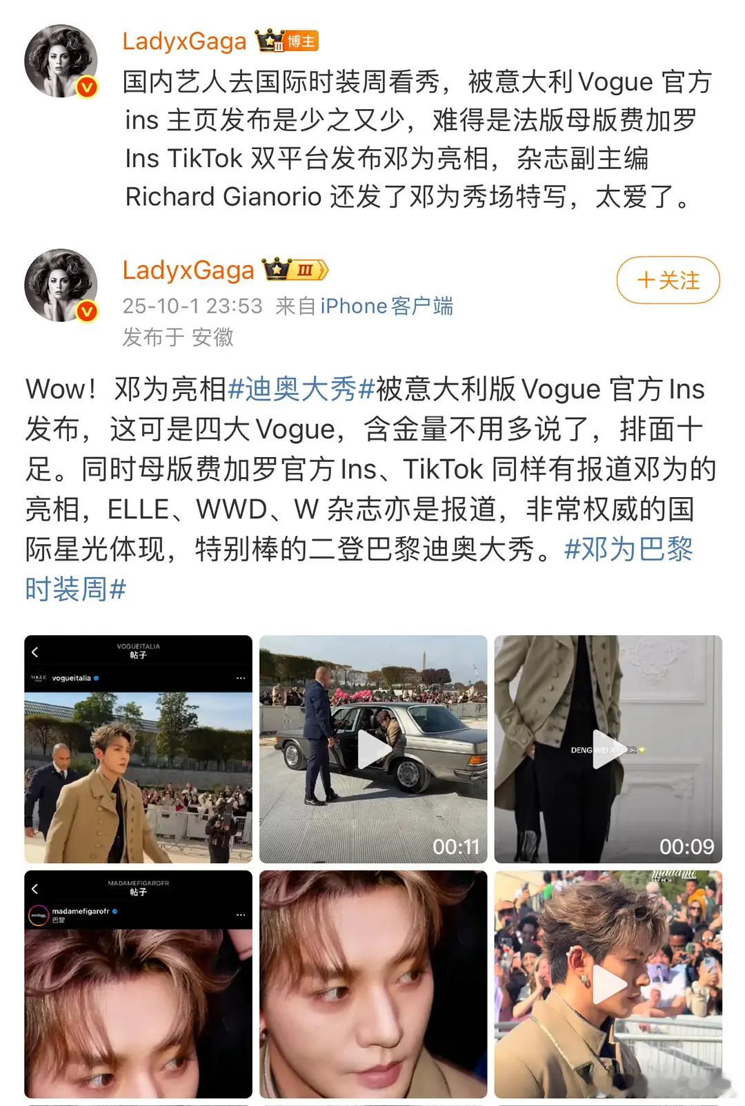 邓为成为迪奥大秀当天被费加罗法版、vogue意版报道的唯一🇨🇳艺人，这是真闪
