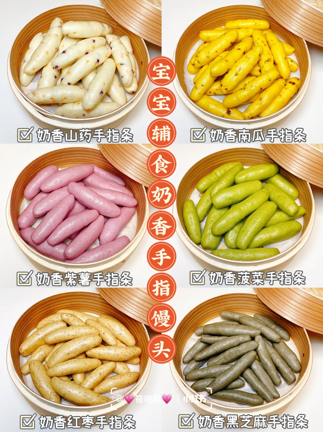 宝宝辅食 | 奶香手指馒头合集| 香甜松软🔥