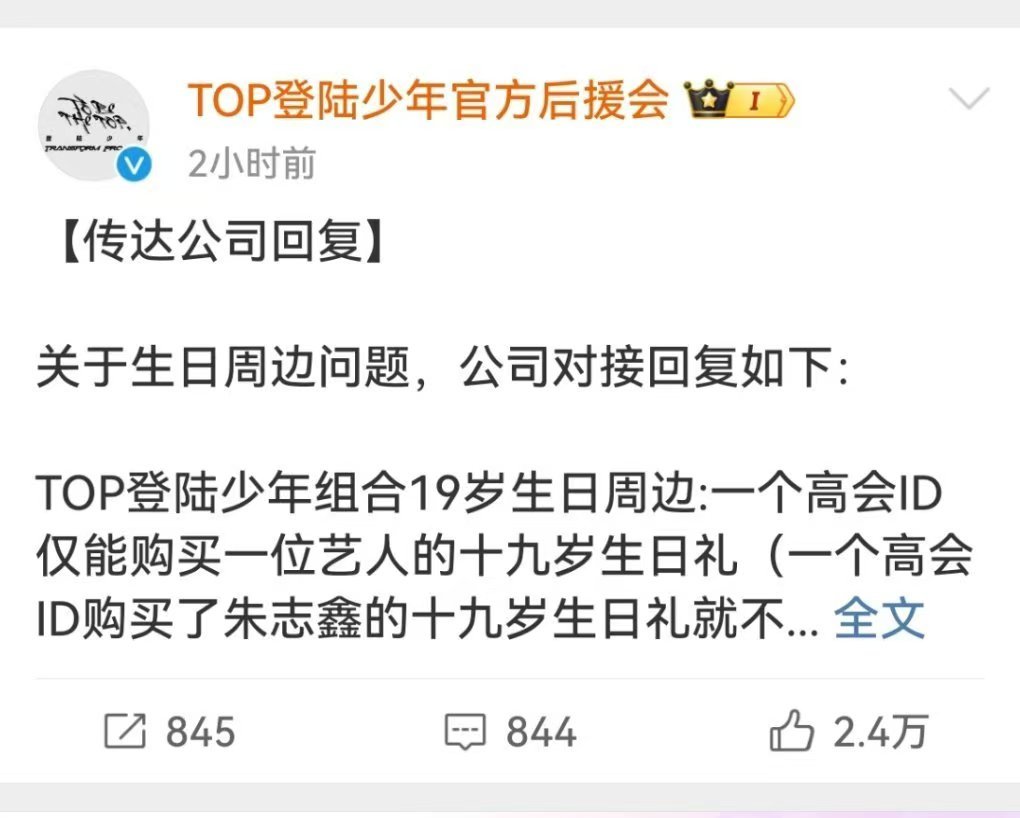 登陆少年对接回复生日周边问题  登陆少年方回复生日周边问题  近日，登陆少年对接