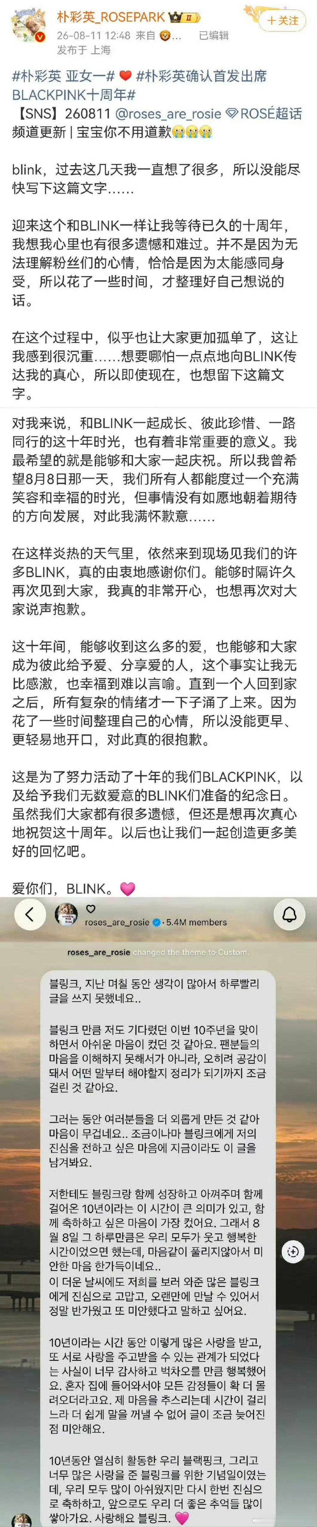 BLACKPINK跟粉丝道歉BLACKPINK发文道歉BLACKPINK跟粉丝道