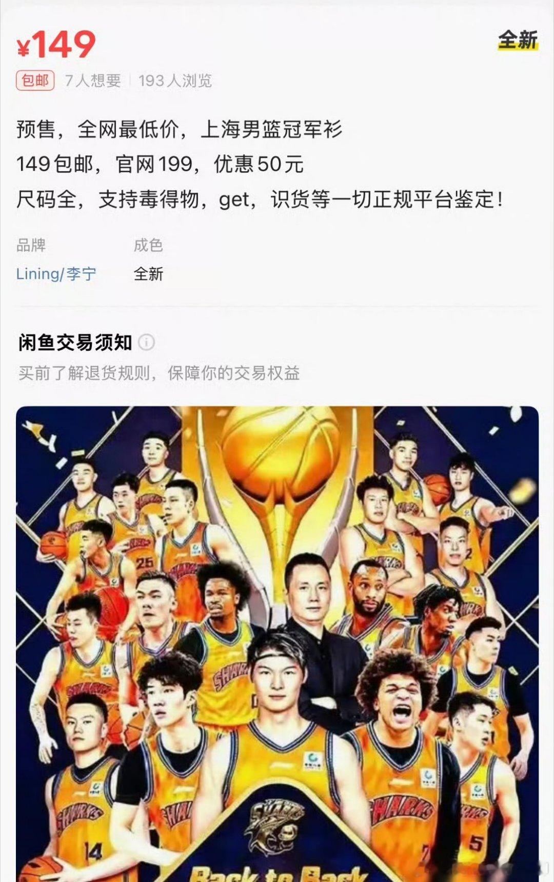 上海已经开卖冠军T恤了，149一件比之前的贵吗？CBA