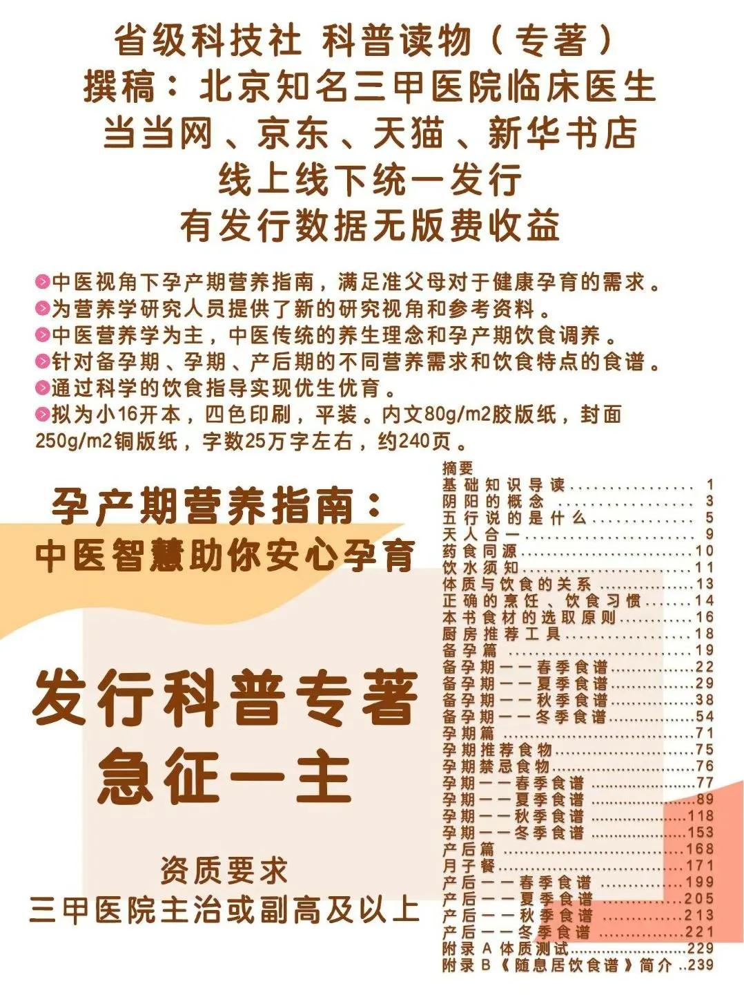 💰💰💰急征发行科普专著一主！！！中医，妇产，能发行的专著来了《孕产期营养指