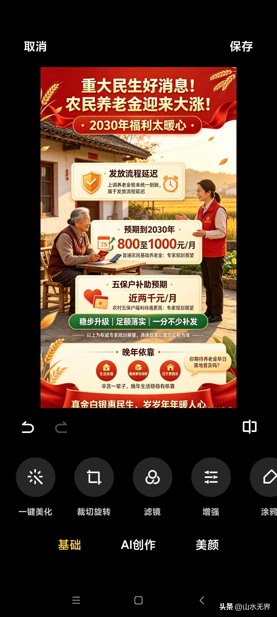 重大民生好消息！农民养老金迎来大涨！2030年福利太暖心
 
告诉所有农村老人一