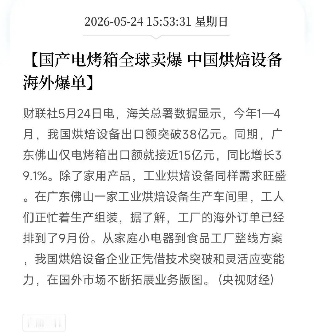 中国电烤箱把海外工厂卷停工了！佛山出口爆单，订单排到9月，全球烘焙都在用中国灶海
