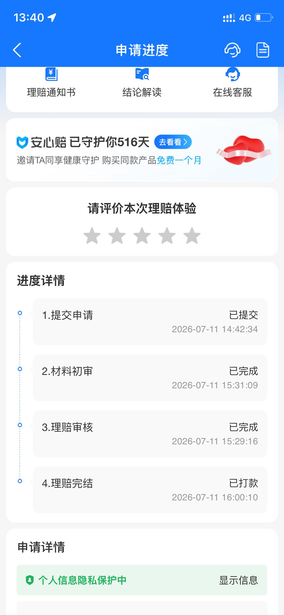 支付宝上给家里人买了个意外险，赔付速度还挺快的。周六提交，周六就到了，还以为要等