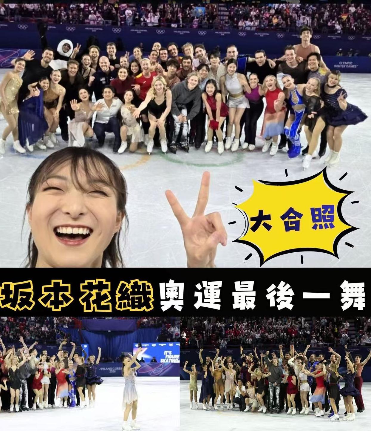 坂本花织奥运最后一舞・笑容与感动交织的米兰之夜！

米兰奥运花滑表演赛上，女子银