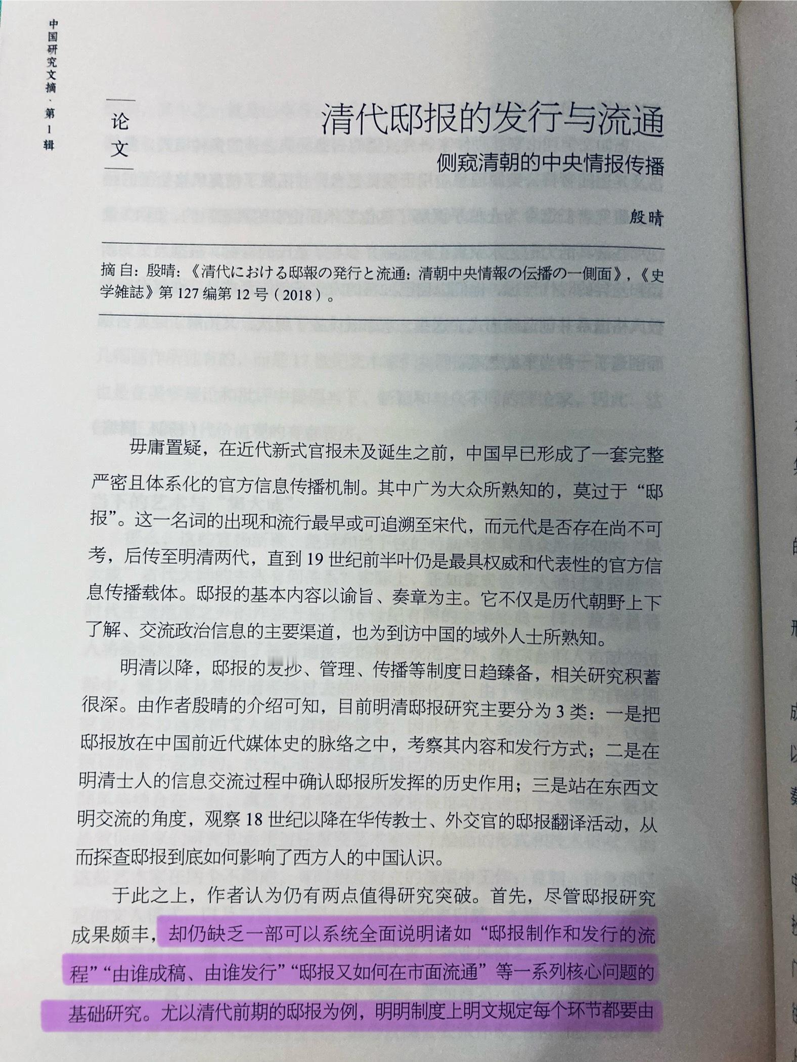 殷晴这篇研究清代邸报的文章好玩，邸报在制度上本来是仅供地方高级官员阅读的，但因为