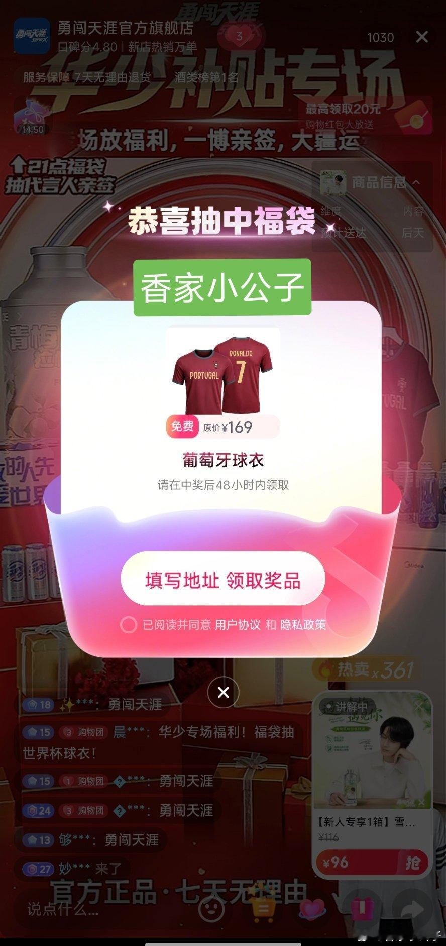 感谢勇闯天涯霸霸想要的王一博亲签没有中无心插柳柳成荫中了葡萄牙球队7号球衣王一博
