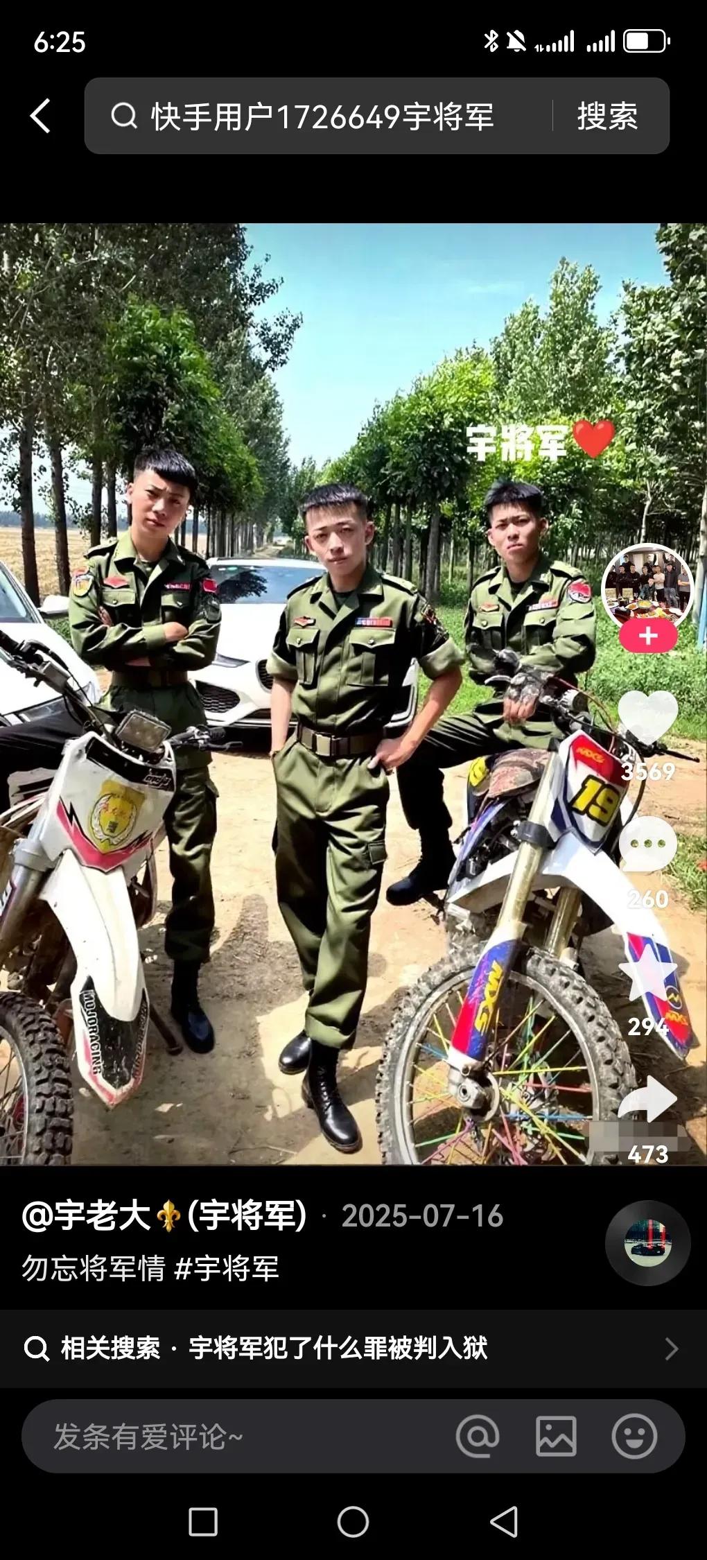 网红宇将军（不是真的将军，艺名），曾是爱打架的精神小伙，也曾带着一车人去真实狗磊