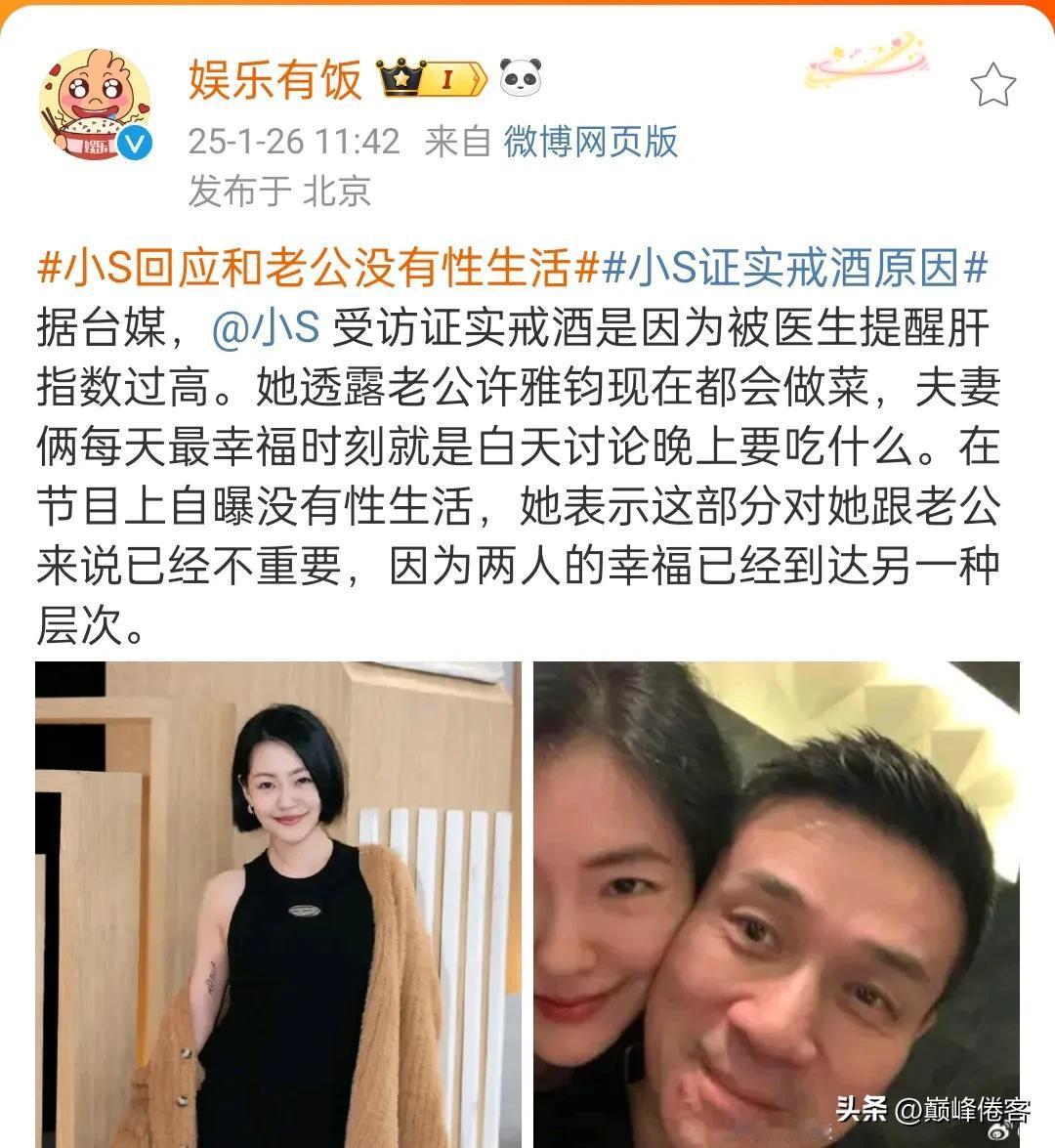 小S又来大陆互联网上冲热搜了，她和她老公没有性生活，又拿出来自曝了！ ​​​