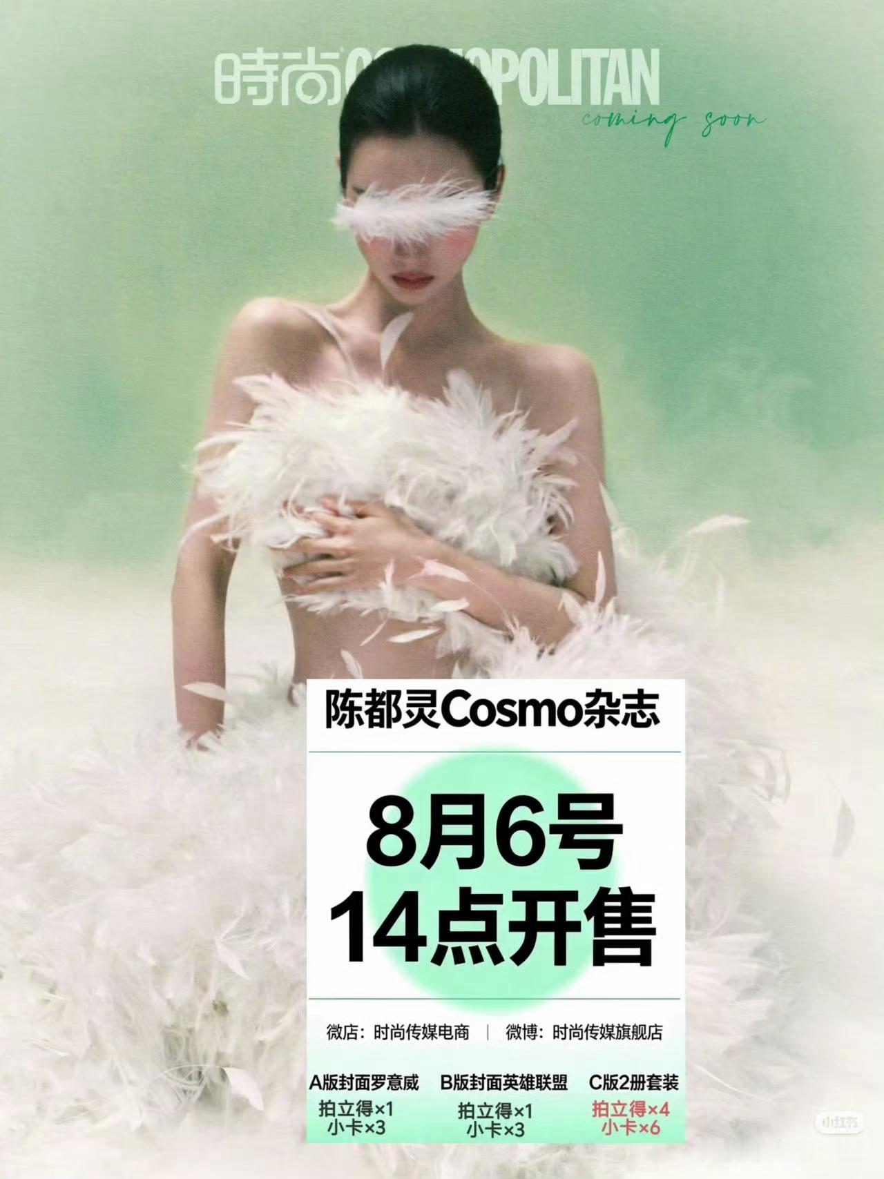 陈都灵  今天下午两点杂志开售大家一定要最好准备秒切是很重要的，大家提前填好地址