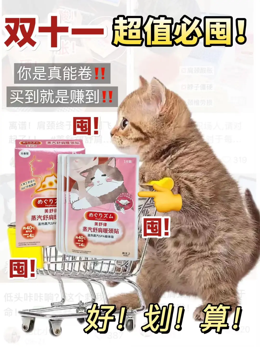 双十一必囤的肩颈贴！热敷真的太爽了！