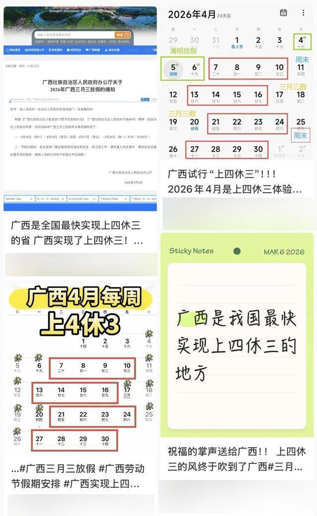 全国打工人都在崩溃，只有广西人在偷笑，因为他们刚放完4天小长假！
4月17日到2