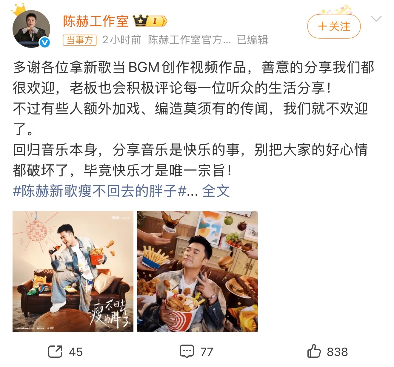 陈赫工作室回应男主播争议 ​​​