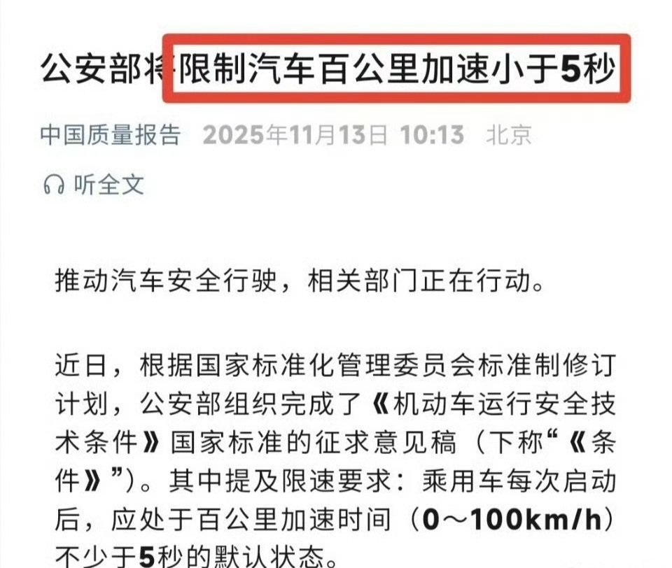 安全大于速度，不要再营销极速性能了