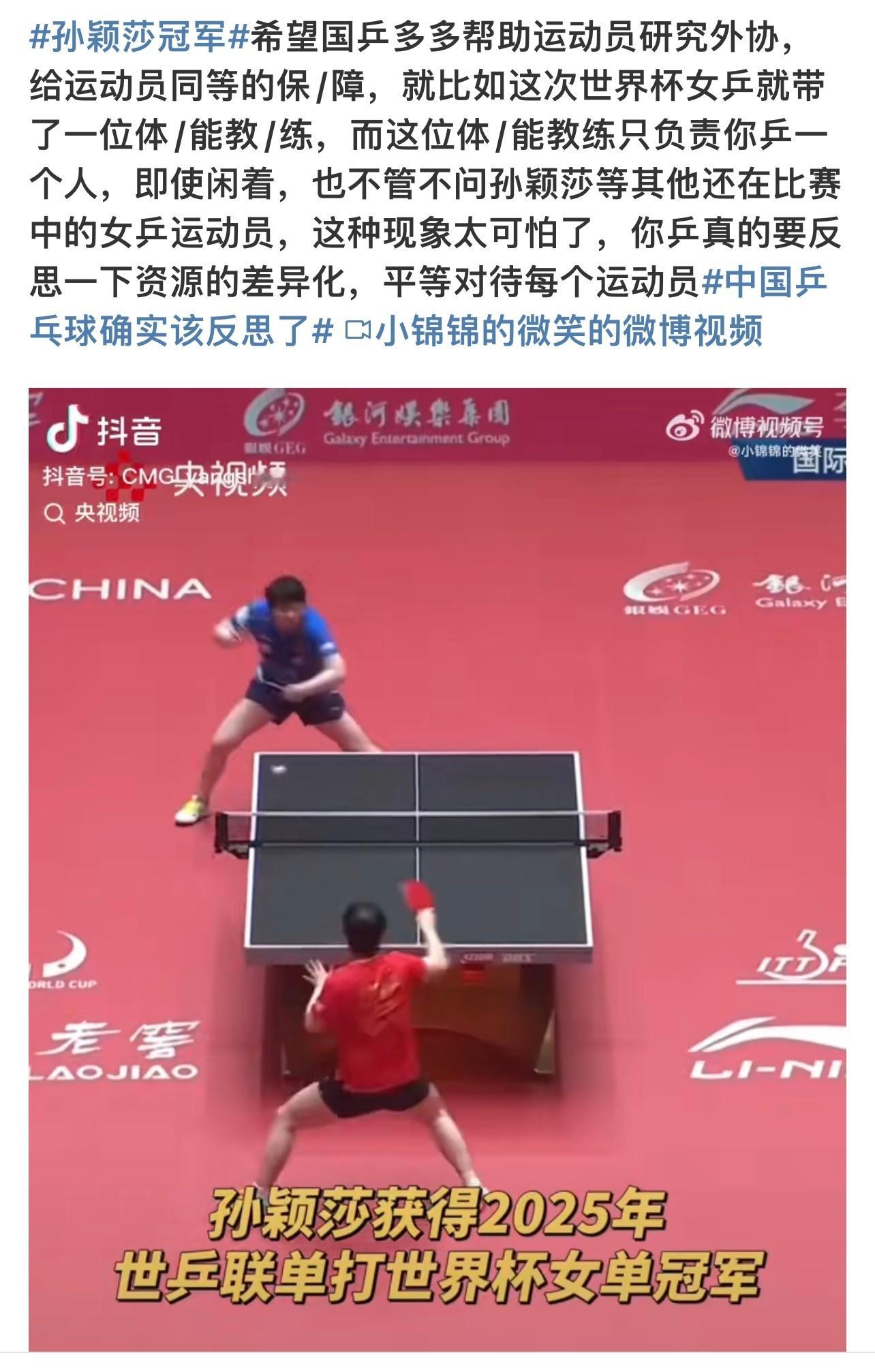 中国乒乓球确实该反思了一说到不/公平的保/障就🖐🏻👄 ​​​