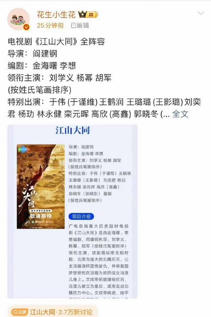 曝江山大同新规排序 曝江山大同新规番位排序！曝江山大同新规番位排序
