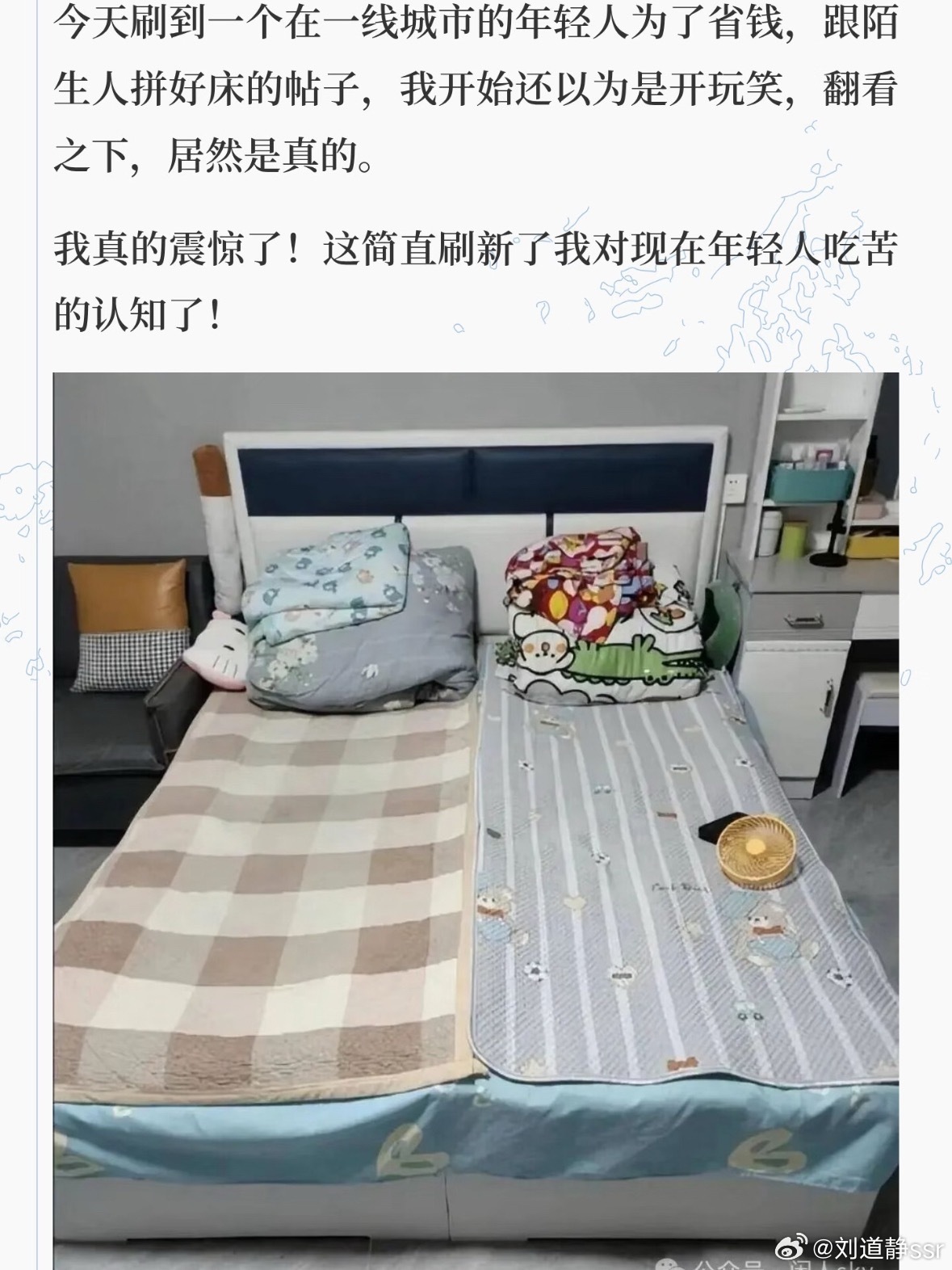 我是第一次听说“拼好床”也就是在北京上海这样的房租贵的城市两个陌生人租一个卧室 