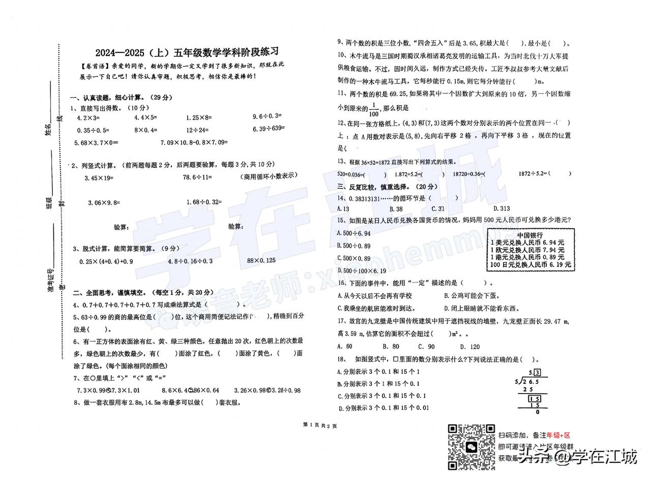 2024-2025 武昌区南湖一小五上期中数学试卷
#武汉升学##小学数学##期