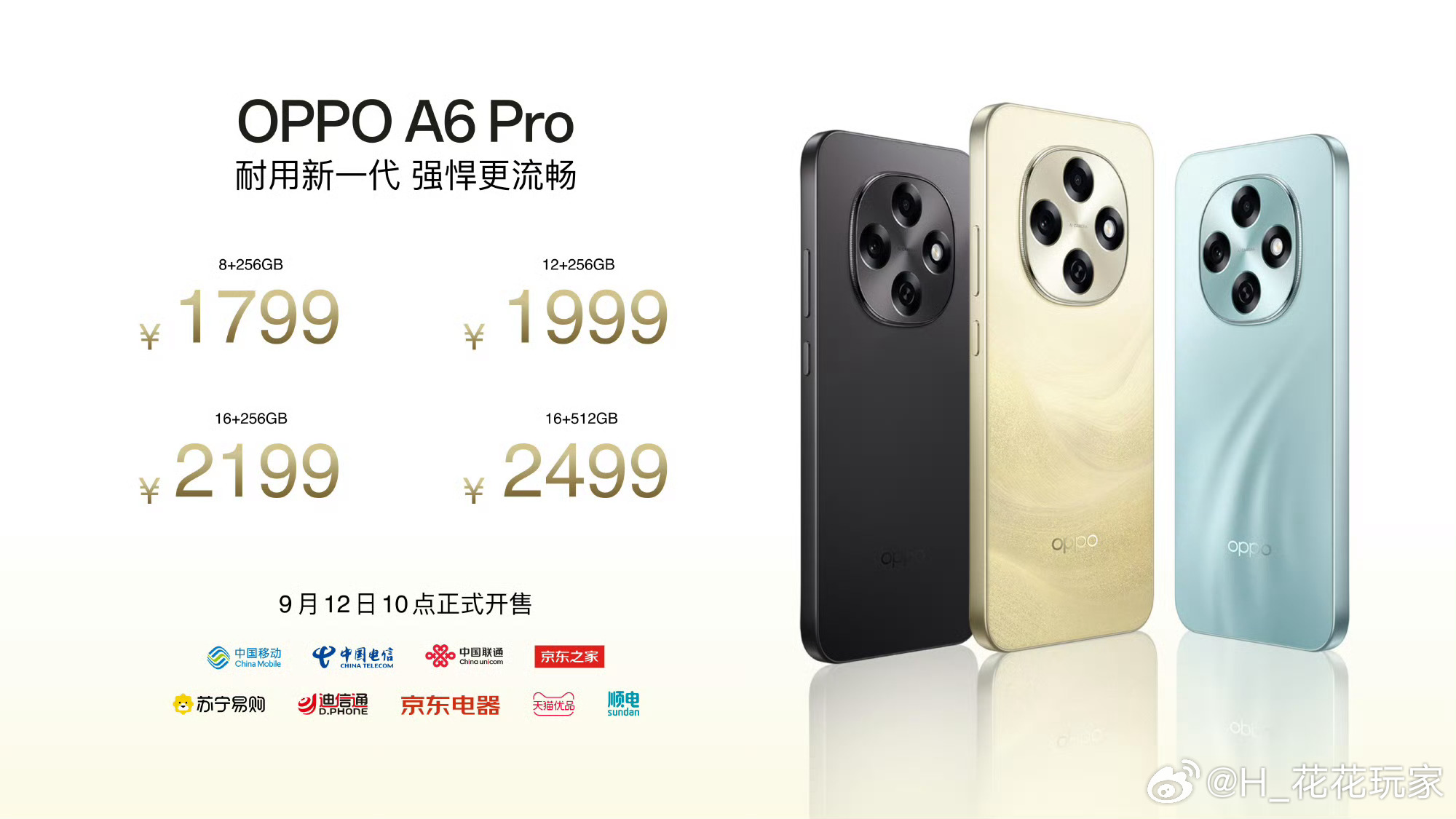 OPPO A6Pro 售价1799元起！具体内存配置和价格如下：8GB+256G